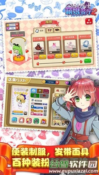 萌娘餐厅2官方版本截图3