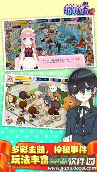 萌娘餐厅2官方版本截图5
