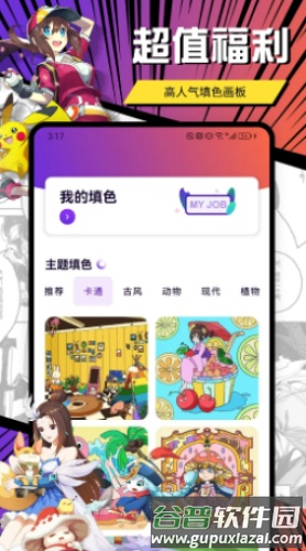 囧次元动漫板app截图3
