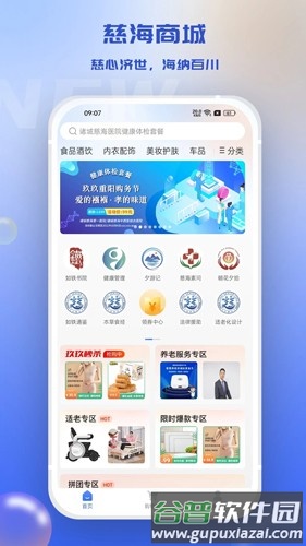 慈海商城安卓版截图1