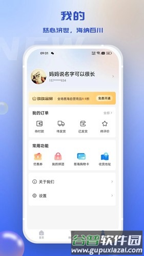 慈海商城安卓版截图2