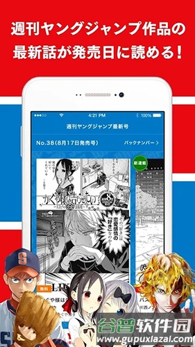 young jump app截图3