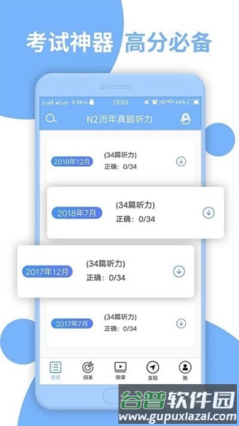 日语二级听力截图1