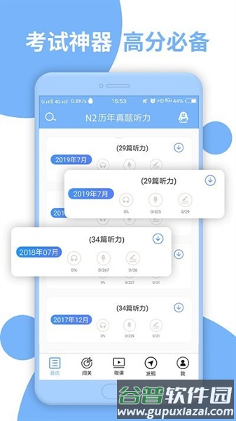 日语二级听力截图3