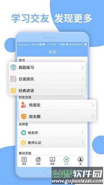 日语二级听力截图4