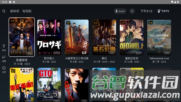 飞牛TV电视版安装包截图2