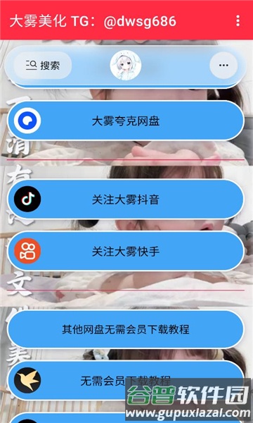 大雾美化区软件截图1
