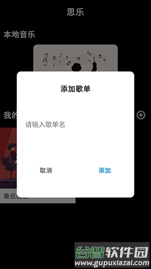 思乐本地音乐播放器截图3