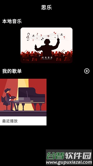 思乐本地音乐播放器截图4
