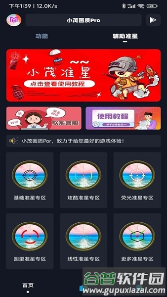 小茂画质助手pro官方正版截图3