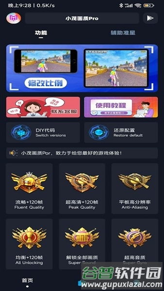 小茂画质助手pro官方正版截图4