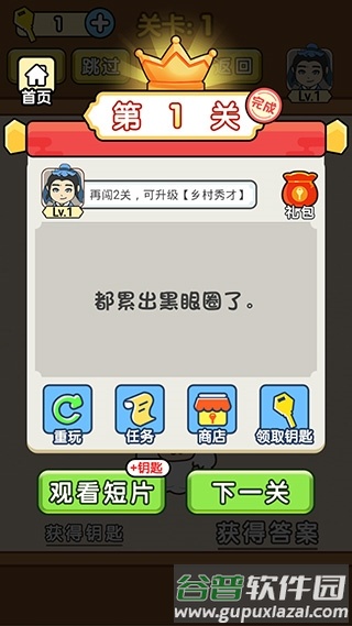 全民烧脑游戏官方版截图4