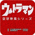 奥特曼空想特摄系列最新版v3.3.2