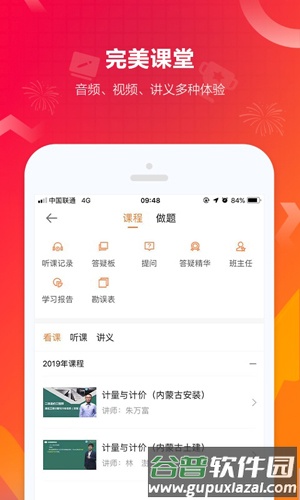 建设工程教育手机版截图2