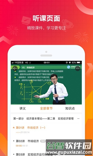 建设工程教育手机版截图3