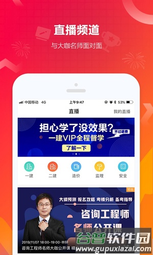 建设工程教育手机版截图4