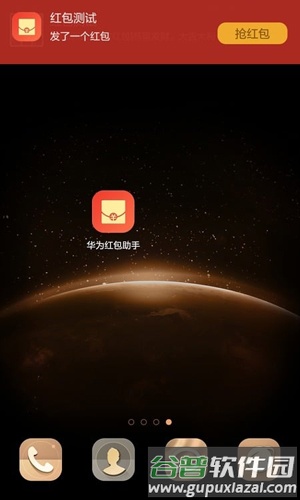 华为红包助手app截图1