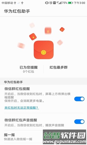 华为红包助手app截图2
