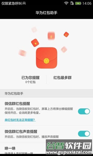 华为红包助手app截图3
