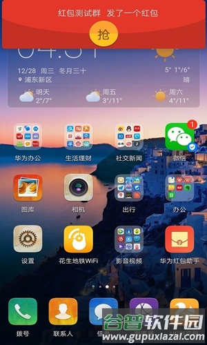 华为红包助手app截图4
