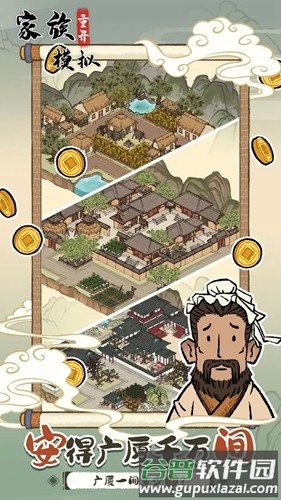 家族重开模拟去广告版截图3