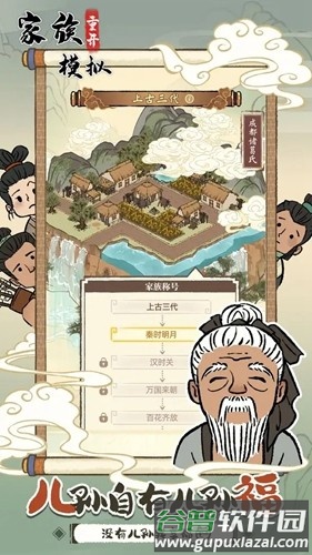 家族重开模拟去广告版截图4