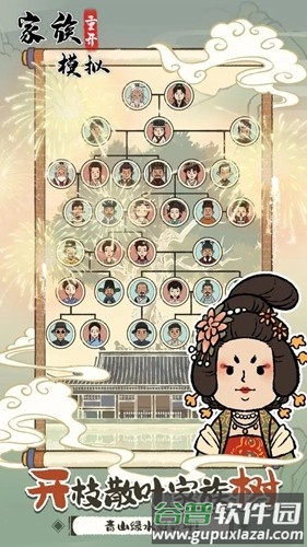 家族重开模拟去广告版截图5