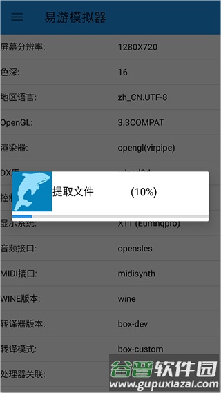 易游模拟器安卓版官方正版截图1