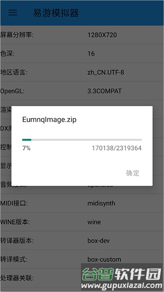 易游模拟器安卓版官方正版截图2