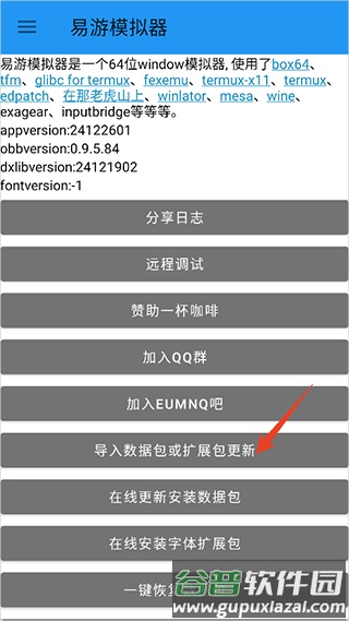 易游模拟器安卓版官方正版截图3