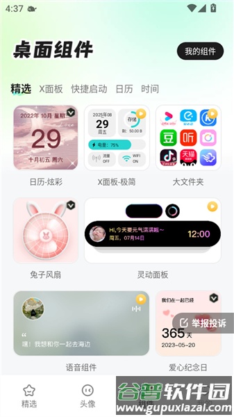 咕噜壁纸手机版截图2