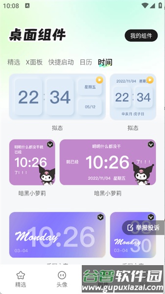 咕噜壁纸手机版截图3