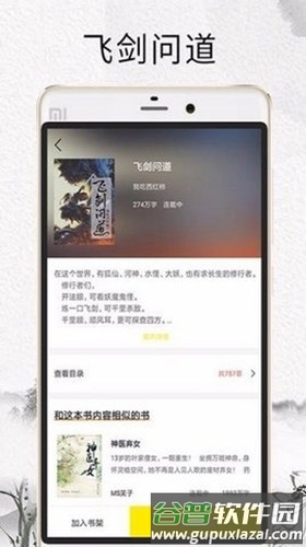 元气小说app截图3