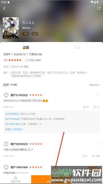 绘梦轩免广告版截图3