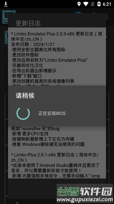 LimboEmulator Plus x86截图4