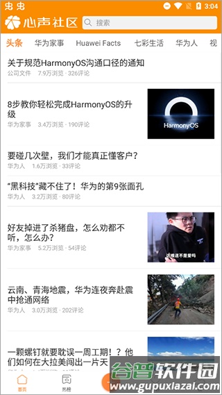 心声社区app截图3