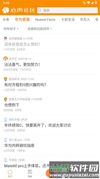 心声社区app截图4