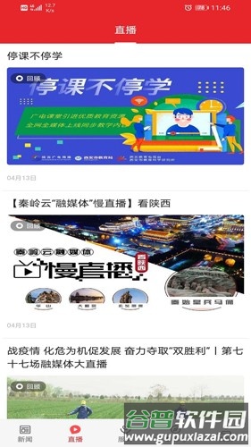 爱秦都app截图1