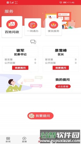 爱秦都app截图2