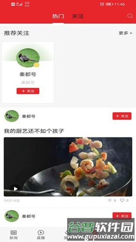爱秦都app截图3