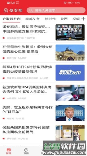 爱秦都app截图4