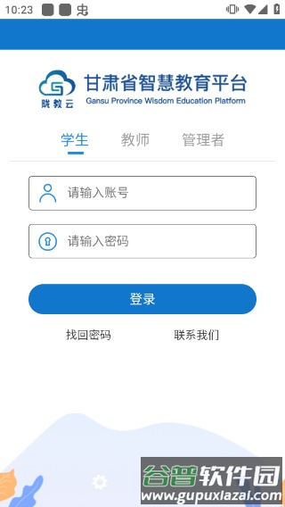 甘肃省智慧教育云平台官方版截图1