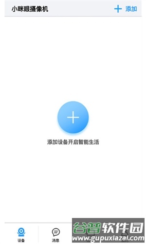 小眯眼APP截图3