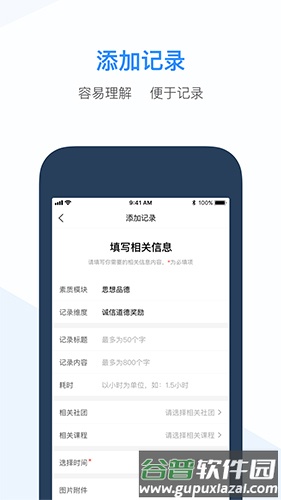综评教师版app截图1