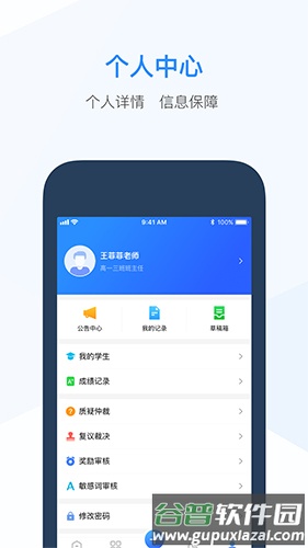 综评教师版app截图2
