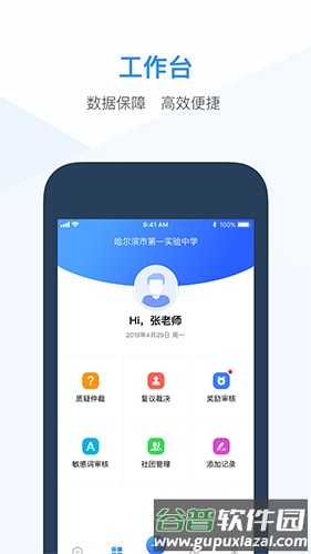 综评教师版app截图3