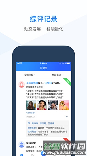 综评教师版app截图4