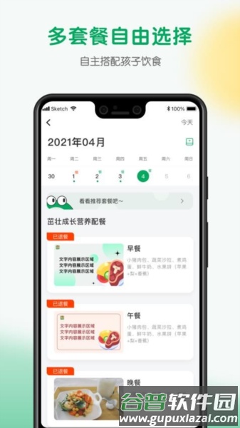 每食优享免费版截图1