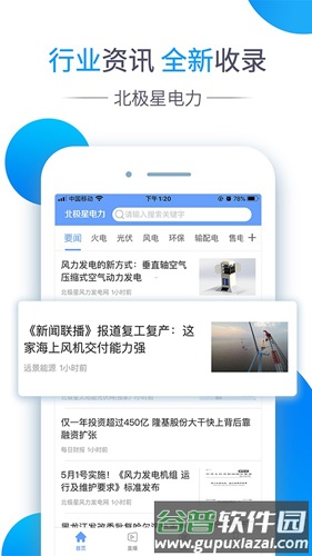 北极星电力app截图1