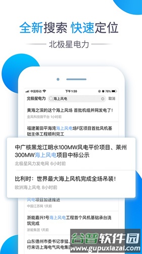 北极星电力app截图2